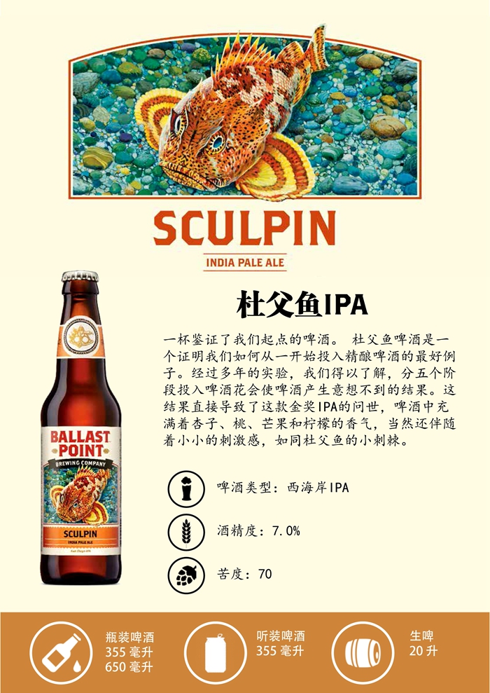 黛梦德-巴乐丝平杜父鱼IPA,岬角精酿啤酒