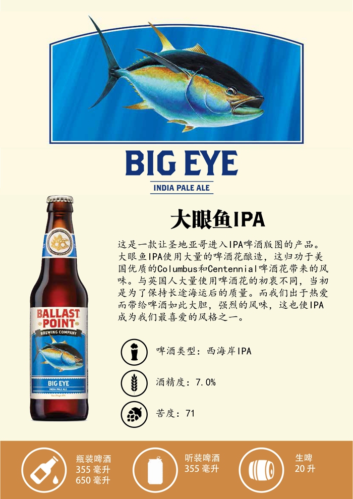 黛梦德-巴乐丝平大眼鱼IPA,岬角精酿啤酒