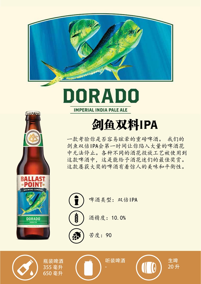 黛梦德-巴乐丝平剑雨双料IPA,岬角精酿啤酒