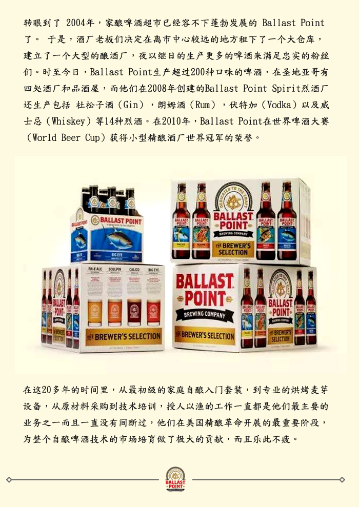 黛梦德-BALLAST POINT巴乐丝平啤酒系列（岬角啤酒）,巴乐丝平,岬角