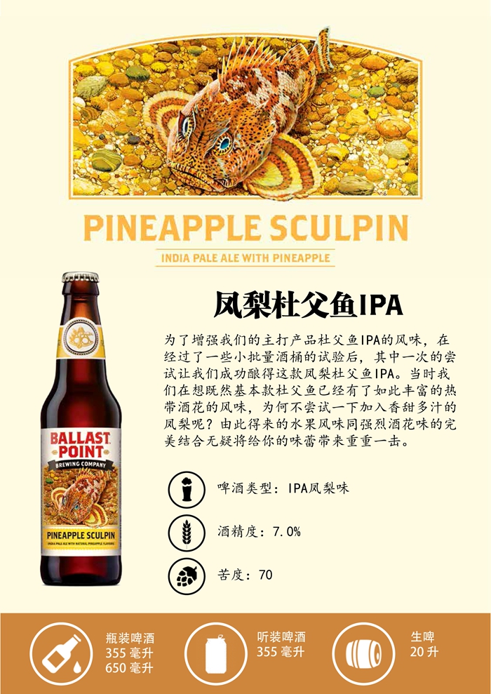 黛梦德-巴乐丝平凤梨杜父鱼IPA