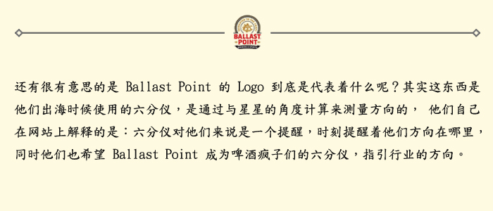 黛梦德-BALLAST POINT巴乐丝平啤酒系列（岬角啤酒）